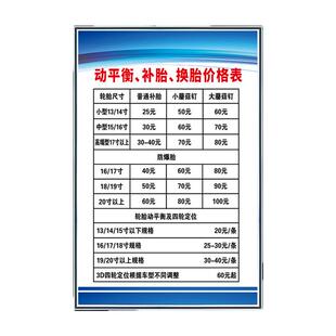 汽车补胎价格表汽修厂常用维修工时表挂牌贴纸海报补胎动平衡安全生产管理规章制度牌保养换胎补胎提示告示牌