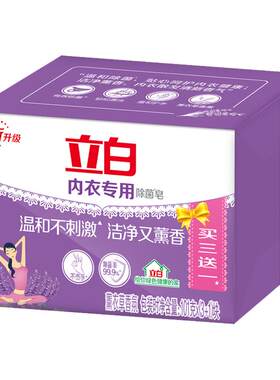 立白内衣皂女士内衣皂去血渍除菌