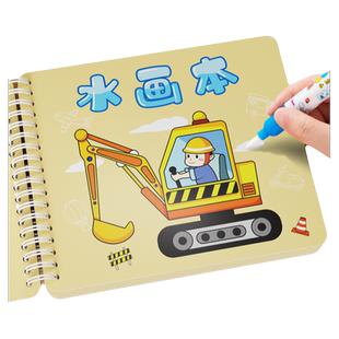 儿童水画本反复涂鸦画画本神奇男孩清水绘画益智使用涂色画水彩画