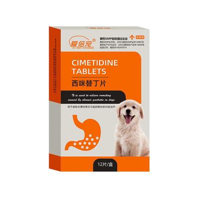 宠物止吐药狗狗猫咪专用西咪替丁
