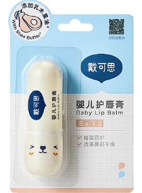戴可思儿童宝宝润唇膏保湿滋润