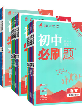 2026秋初中必刷题七八九年级上册