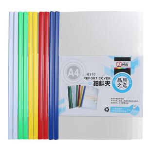 杰利 A4拉杆夹办公用品抽杆夹1.0/1.5cm塑料报告夹文件夹套 学生书夹子试卷夹透明简历夹文件袋档案夹抽干夹