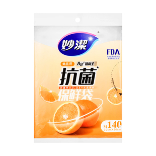 妙洁抽取式保鲜袋家用经济装加厚增厚PE食品袋一次性包装真空袋