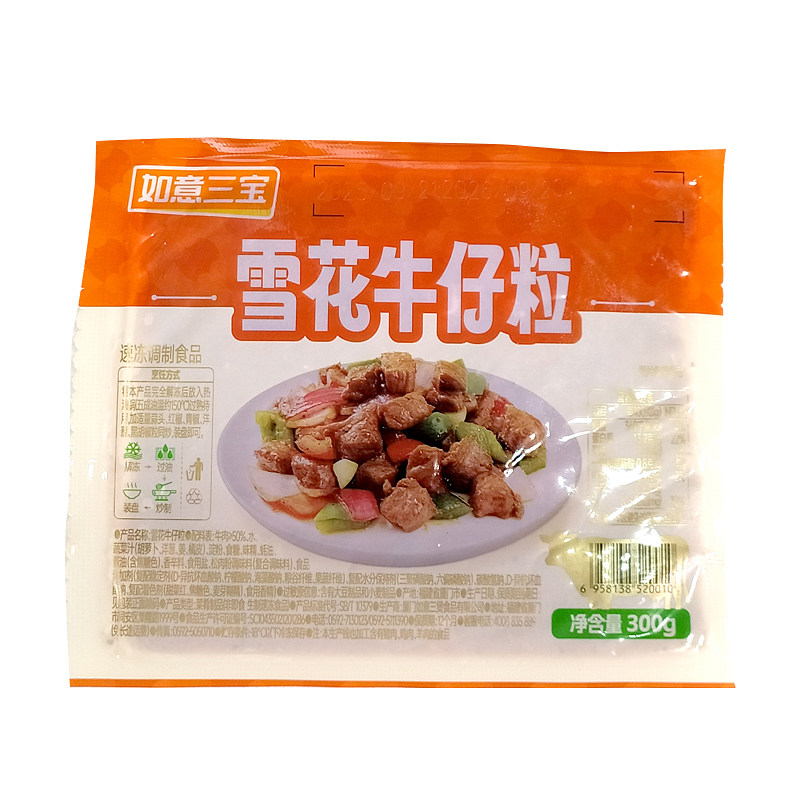 雪花腌制半成品牛肉粒