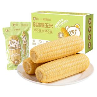 25年新玉米有机新玉米新鲜糯玉米棒甜旗舰店粘黏真空包装袋非东北