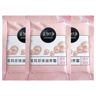 【国货故事】美加净银耳珍珠霜袋装补水保湿润肤乳滋养面霜雪花膏