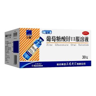 哈药三精牌葡萄糖酸锌口服溶液30支酸钙锌口服液成人补钙铁锌儿童