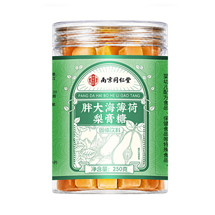 同仁堂百草梨膏糖化止痰润咳肺官方旗舰店正品正宗秋梨膏糖薄荷