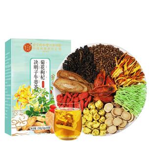 北京同仁堂菊花枸杞决明子茶熬夜肝火益护养生茶包男女去火气正品