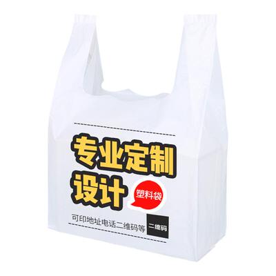 塑料袋定制印刷logo商用外卖