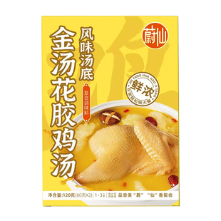 蔚仙广式金汤花胶鸡风味汤料打边炉汤底火锅底料家用调味酱料包