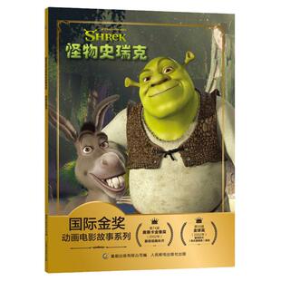 【2件29元】迪士尼国际金奖动画电影故事 怪物史瑞克 童话梦工场绘本3-6岁幼小衔接拼音拼读训练 3-6岁卡通小学生一二年级注音读物