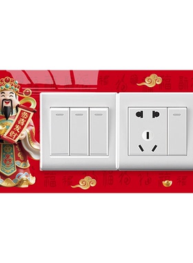 方形开关贴保护套红色喜庆遮丑贴