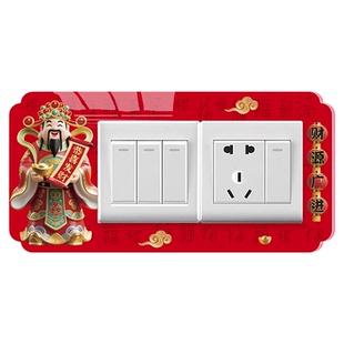 方形开关贴保护套红色新年喜庆遮丑装饰贴乔迁之喜自粘插座边框套