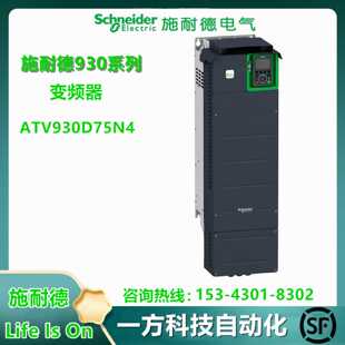议价ATV930D75N4施耐德变频器75kW 380-480V带面板 带刹车 三相
