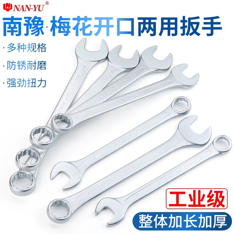 南豫梅花开口新式梅13mm14-17一套10工具全套开两用6-32扳手套装