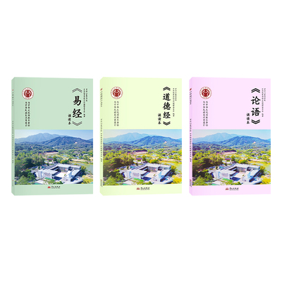 泰学正版授权国学诵读本道德经