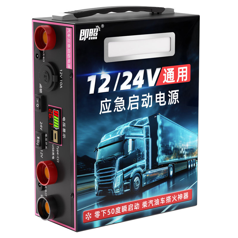 即照汽车应急启动电源十大品牌