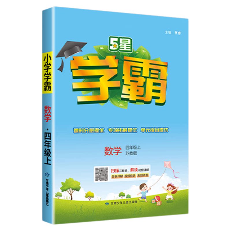 【当天发货】学霸作业本1-6年级