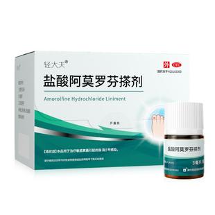 轻大夫盐酸阿莫罗芬搽剂3ml治疗灰指甲专用药正品甲癣真菌环吡酮