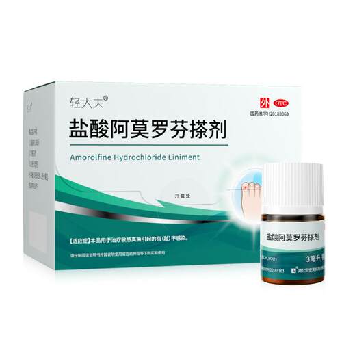 轻大夫盐酸阿莫罗芬搽剂3ml治疗灰指甲专用药正品甲癣真菌环吡酮