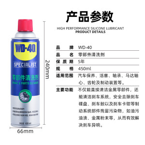 WD40零部件清洗剂消除异响摩托车汽车刹车系统卡钳碟刹车盘清洁剂