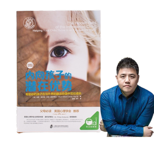 当当网 内向孩子的潜在优势正版书籍