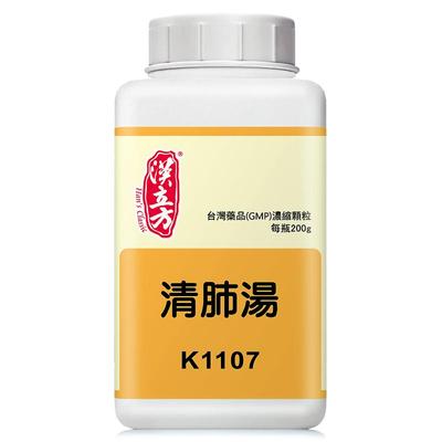 汉立方清肺汤润肺止咳化痰支气管炎宣肺止咳理气化痰支气管炎