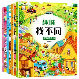 全套4册趣味找不同书专注力训练游戏书 益智早教 儿童3-6岁找茬的书高难度图书思维训练宝宝幼儿园书籍注意力观察力逻辑思维培养书