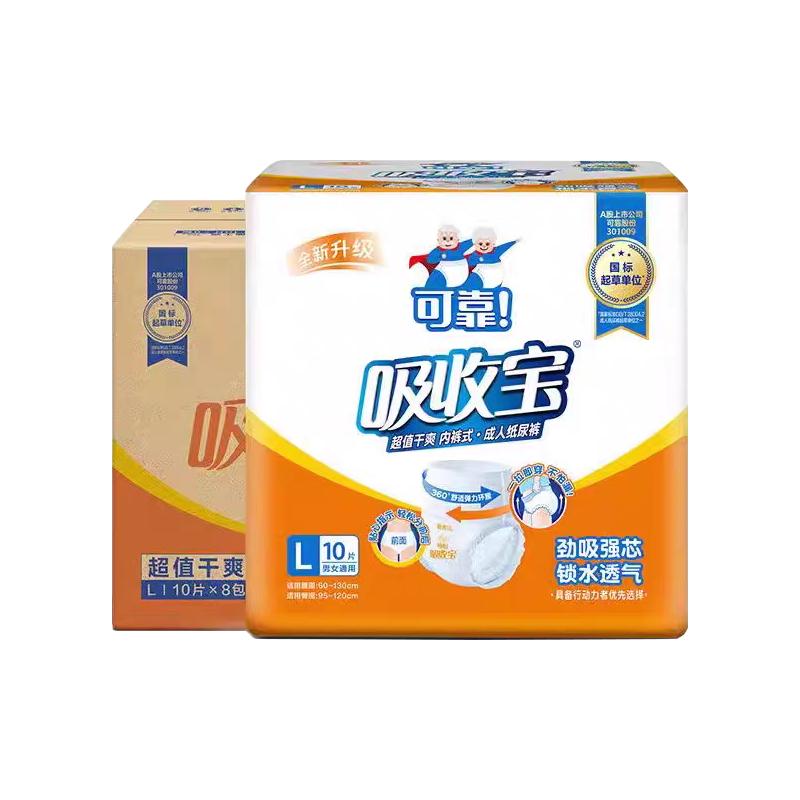 可靠吸收宝成人纸尿裤10片