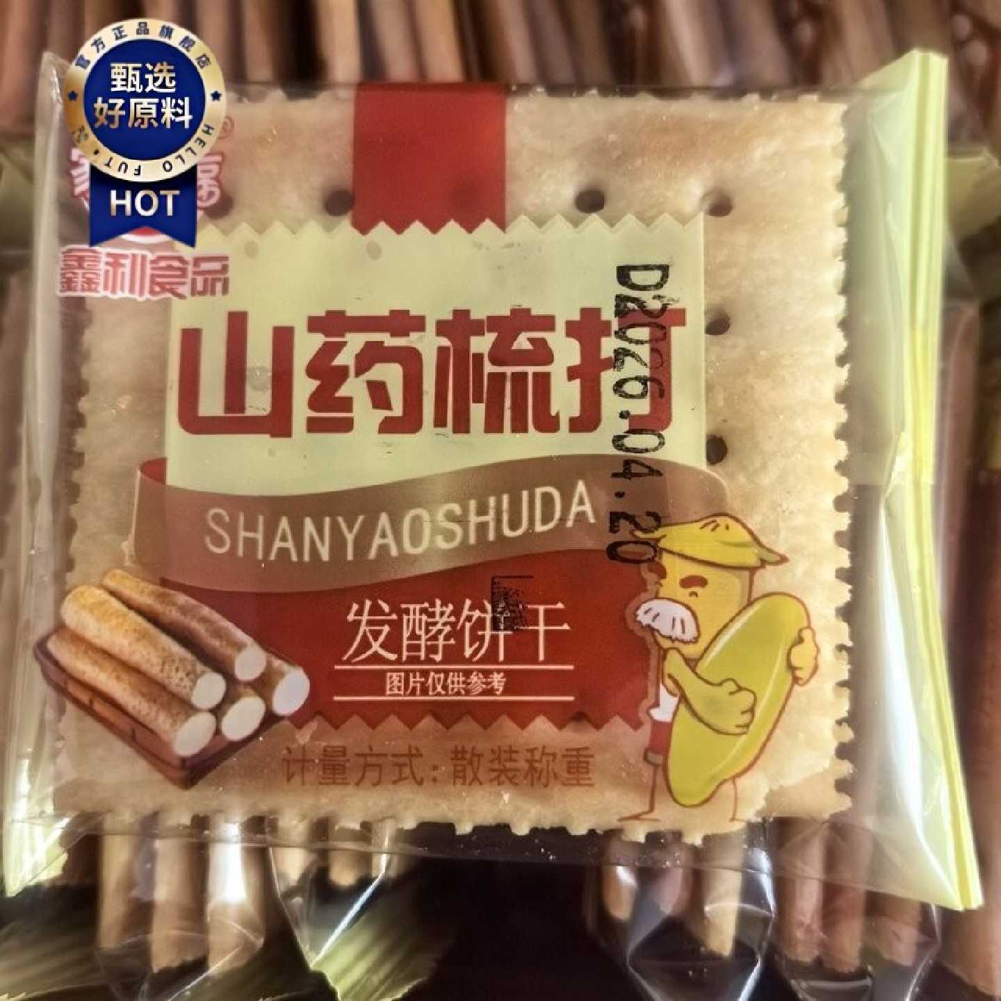 山药梳打饼干福建漳州家仕福饼干不含糖休闲盐味苏打饼干养胃碱性