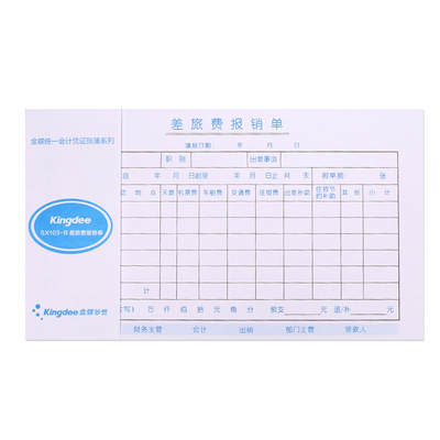 金蝶妙想费用报销单240x140mm