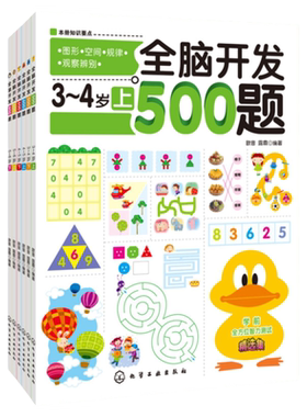 全套6册 学前全脑开发练习册 全脑开发500题+600题 3-4-5-6岁儿童幼儿园大中小班学前幼小衔接全套教材记忆力左右脑思维训练图书籍