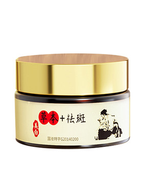 【药监局备案】中草药祛斑霜N0.1