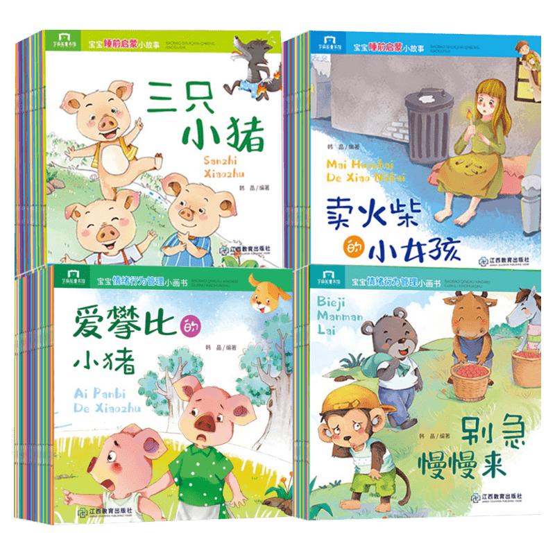 全套60册宝宝睡前启蒙故事书儿童绘本早教书籍1-2-3-4-5-6岁婴儿书籍幼儿园大班中班小班幼儿经典读物注音版乌鸦喝水亲子伴读读物