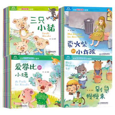 100册宝宝儿童绘本故事书