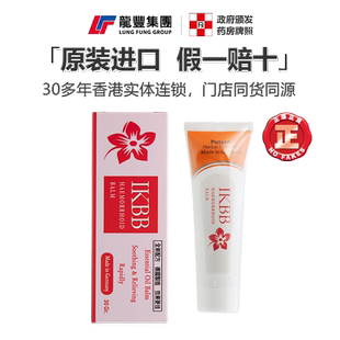 IKBB痔疮膏消痔内痔外痔瘙痒肿痛出便血发炎肛裂消肉球进口痔疮药