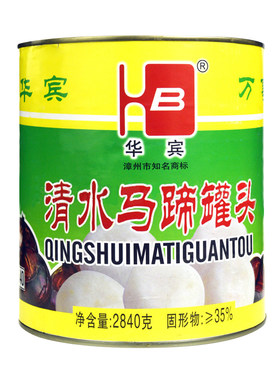 华宾马蹄罐头荸荠烘焙