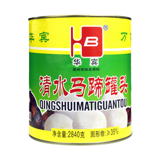 华宾马蹄罐头2840g*6罐 荸荠水果罐头甘蔗马蹄水烘焙