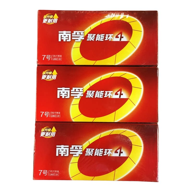 整盒50粒南孚电池5号7号五号七号