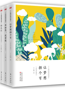 丁立梅的阅读课全套3册