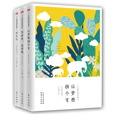 丁立梅的阅读课全套3册