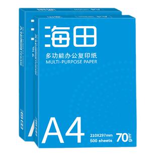 海田A4打印纸复印纸70g单包500张办公用品打印白纸草稿纸免邮学生用A4打印纸整箱5包装一箱a4纸张批发团购