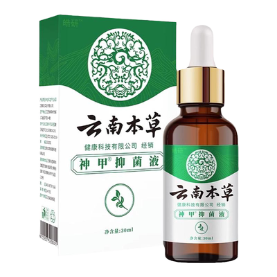 云南本草灰指甲冰醋酸专用正品