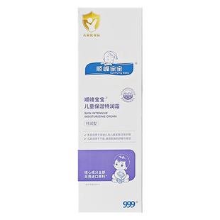 999顺峰宝宝儿童保湿特润霜精华霜宝宝婴儿面霜儿童身体乳专用