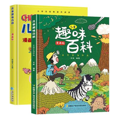 看漫画学科学全8册 儿童科学启蒙漫画4-12岁小学生漫画书科普百科书籍孩子喜欢看的数理化启蒙书小学超爱看的漫画书故事实验类书籍