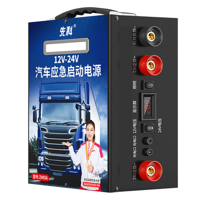 先科汽车应急启动电源12v24v