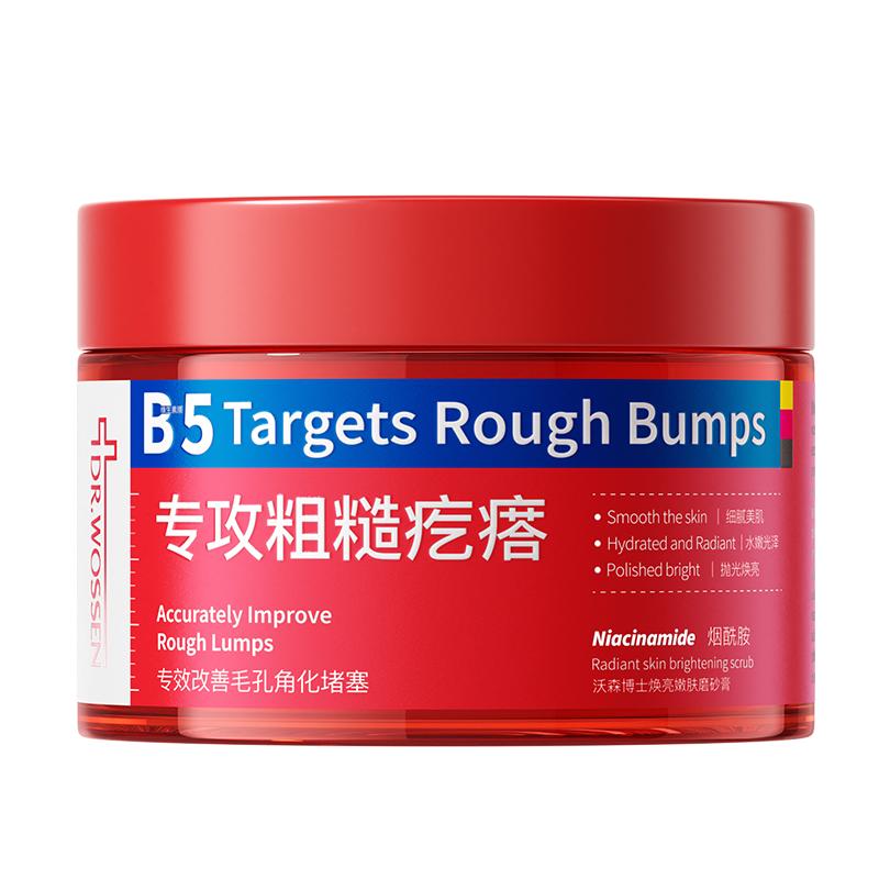 沃森博士丨果酸b5去鸡皮磨砂膏