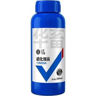 华畜硝化细菌鱼缸用净水剂养鱼净化水质稳定剂分解鱼粪消化活菌液